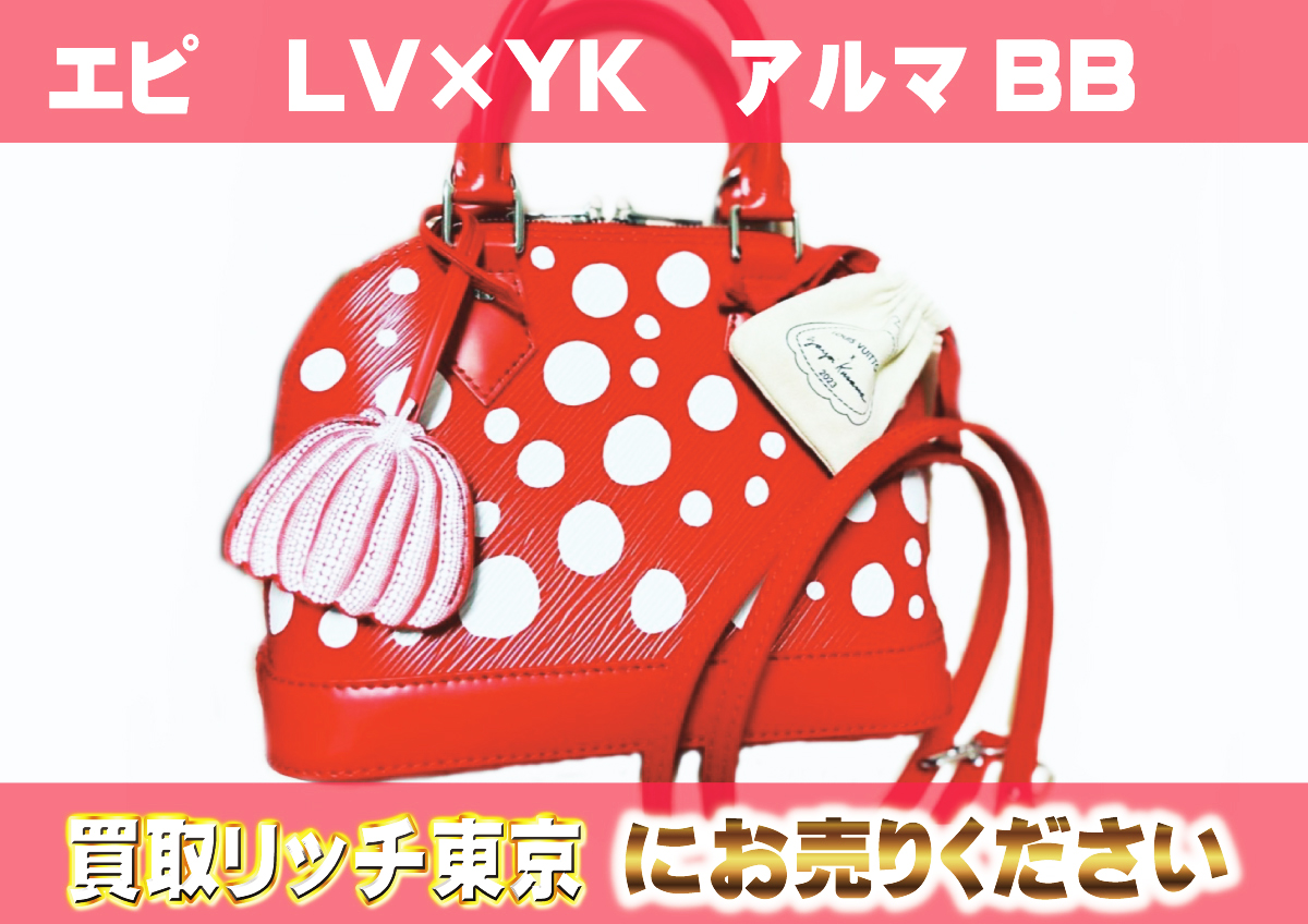 299　エピ　LV×YK　アルマBB　M21698